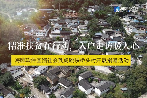 精准扶贫在行动，入户走访暖人心