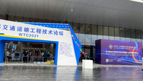 J9集团直营软件亮相WTC2021